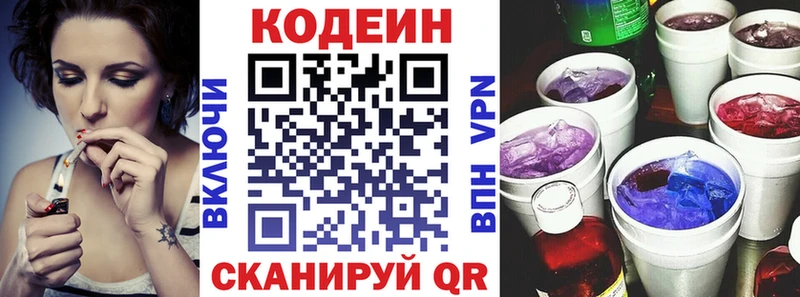 Кодеиновый сироп Lean Purple Drank  хочу наркоту  hydra ссылка  Городовиковск 